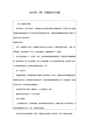 2024年（荐）外貌的作文9篇.docx