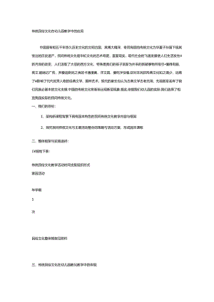 传统民俗文化在幼儿园教学中的应用.docx