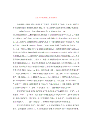 互联网产品助理工作简历模板.docx