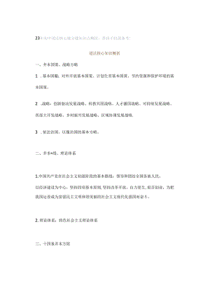 23年初中道法核心｜送分题知识点概括替孩子收藏备考！.docx
