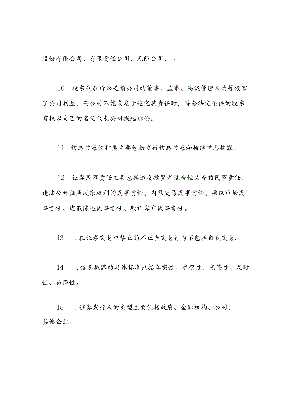 ---《商法》机考复习资料最新版第8套.docx_第2页