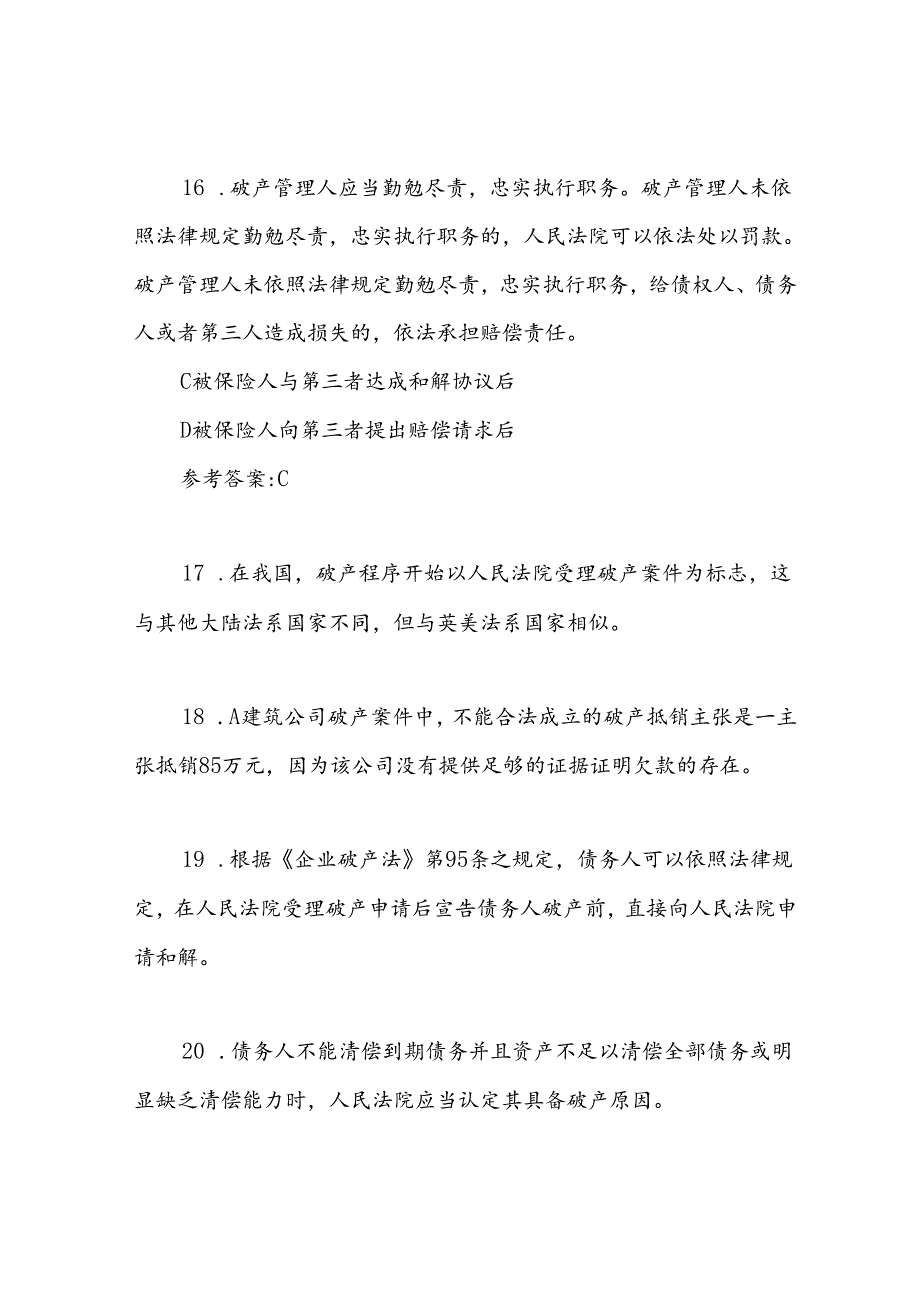 ---《商法》机考复习资料最新版第8套.docx_第3页