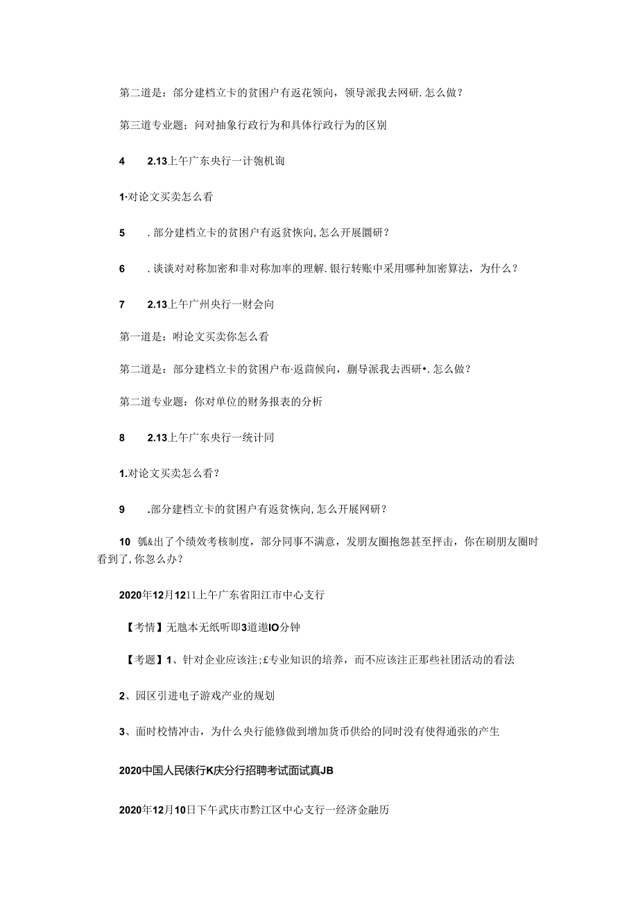 2020年中国人民银行招聘考试面试真题(精品).docx_第2页