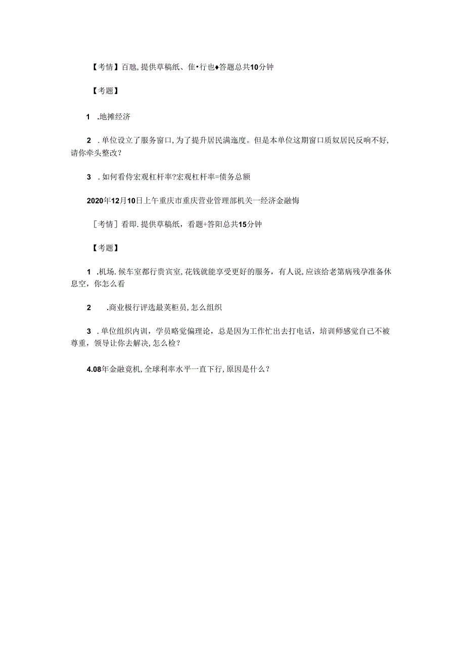 2020年中国人民银行招聘考试面试真题(精品).docx_第3页