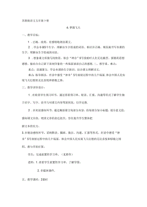 五年级下册梦圆飞天教案设计[1].docx
