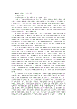 2024年大四毕业生入党申请书.docx
