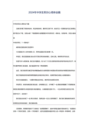 2024年中学生军训心得体会篇.docx
