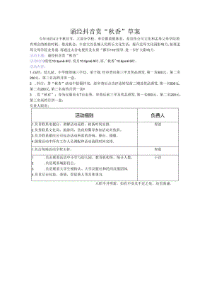 中秋活动策划-程咬金银铜铁铝合金.docx