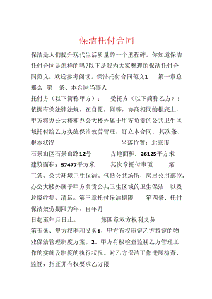 保洁委托合同.docx