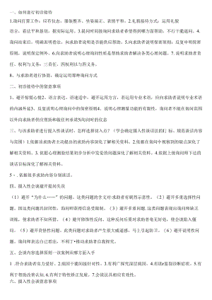 二级三级心理咨询师技能问答题库大全.docx