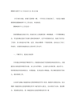 2024年幼师个人工作总结大全.docx
