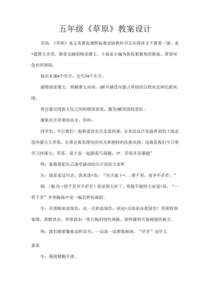 五年级《草原》教案设计.docx