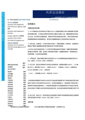 20170803-渤海证券-新能源汽车产业链专题报告：风景这边独好.docx