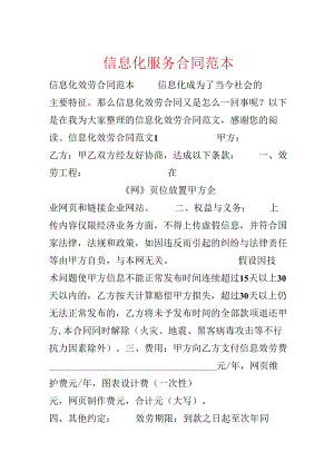 信息化服务合同范本.docx