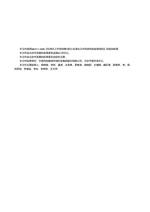 DB11_T 2248-2024 民用建筑项目节能评审能耗指标.docx