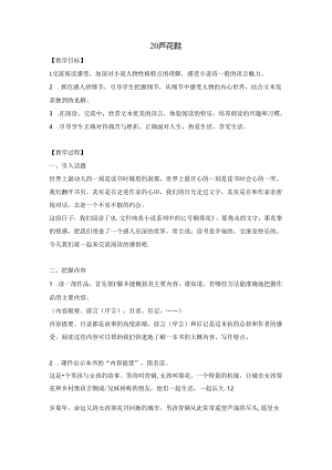 20 芦花鞋.docx