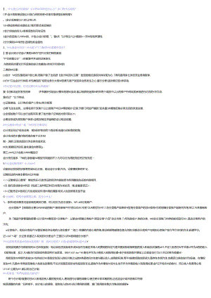 会计12道简答题.docx