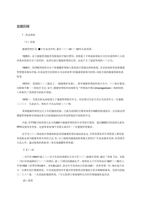 健康管理运营.docx