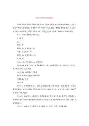 信息网络管理员简历范文.docx