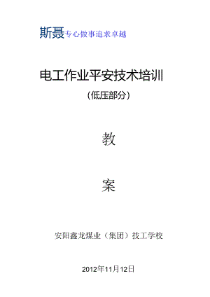 低压电工作业_教案.docx