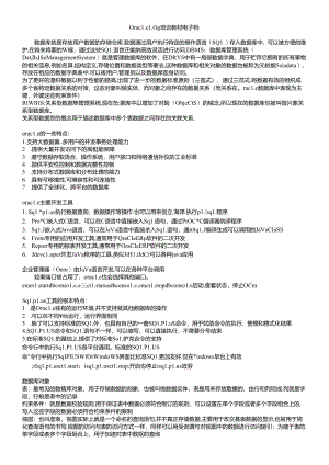 Oracle10g培训教材电子档.docx