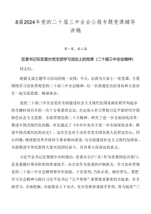 8篇2024年党的二十届三中全会公报专题党课辅导讲稿.docx