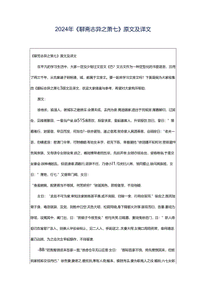 2024年《聊斋志异之萧七》原文及译文.docx