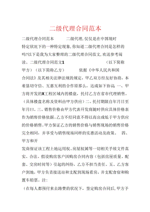 二级代理合同范本.docx