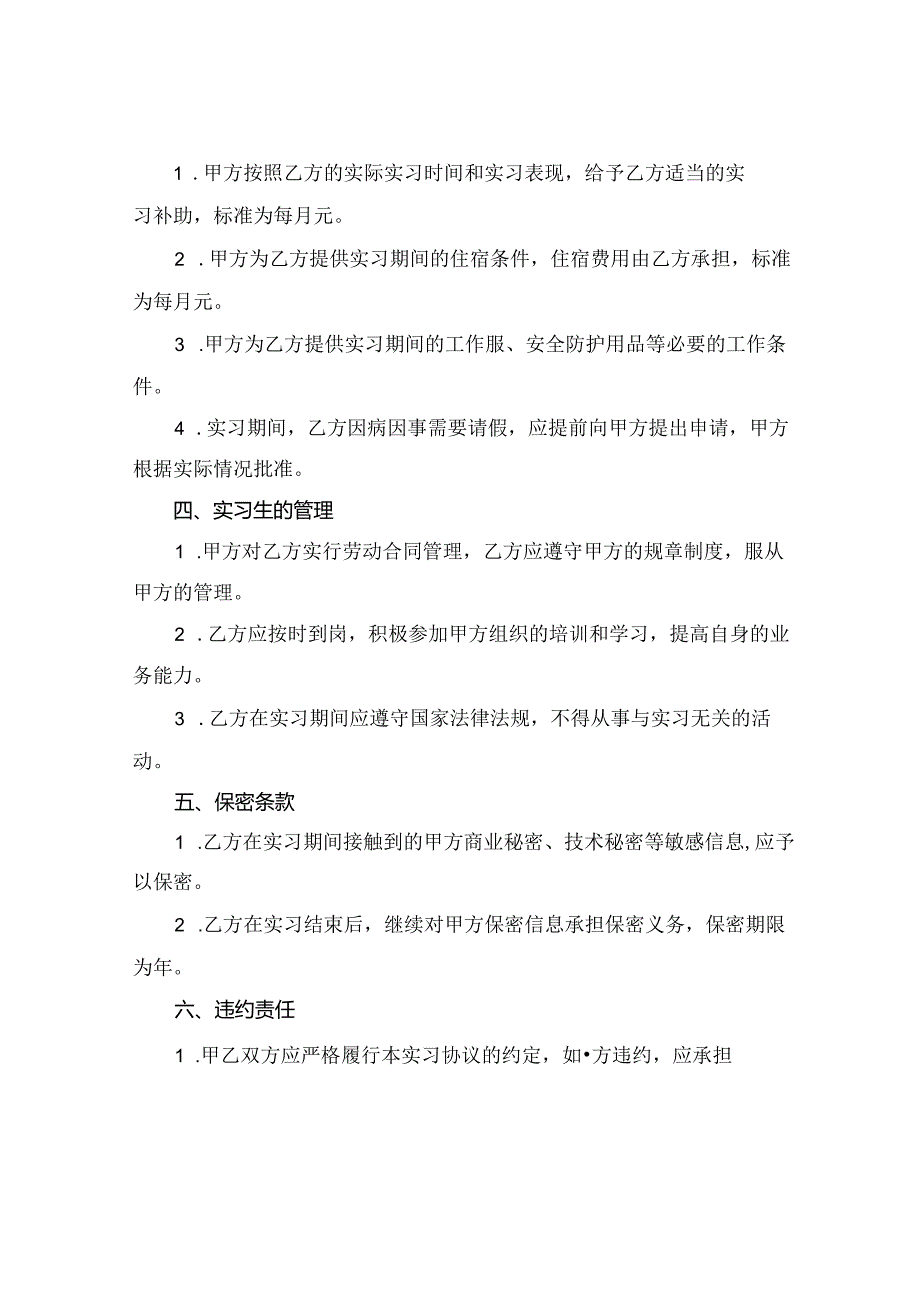 2024版跟岗实习协议书范文.docx_第2页