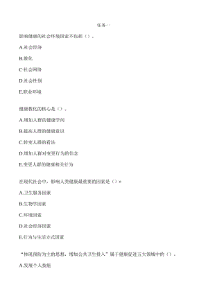 健康教育和健康促进.docx