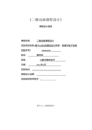 二维动画课程设计.docx