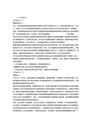 停职反省检讨书.docx