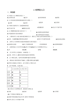 5.1世界的人口.docx