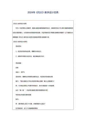 2024年《约分》教学设计优秀.docx
