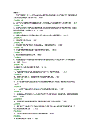 低压电工作业考试题11及答案(DOC).docx