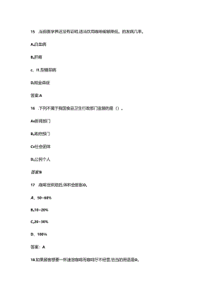 2024年河北省职业技能大赛咖啡师赛项考试题库（含答案）.docx
