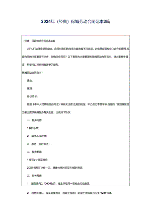 2024年（经典）保姆劳动合同范本3篇.docx