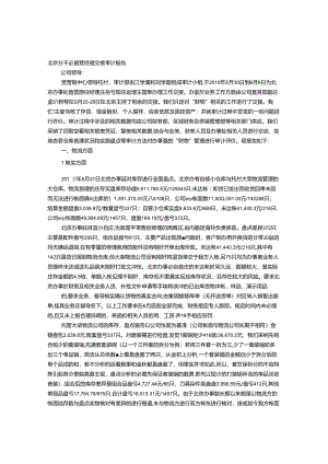 交接审计报告.docx