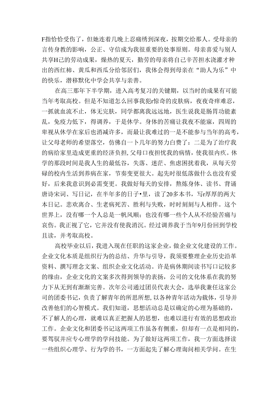 二级心理咨询师个人成长报告.docx_第3页