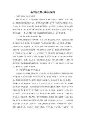 中学生教育心得体会6篇.docx