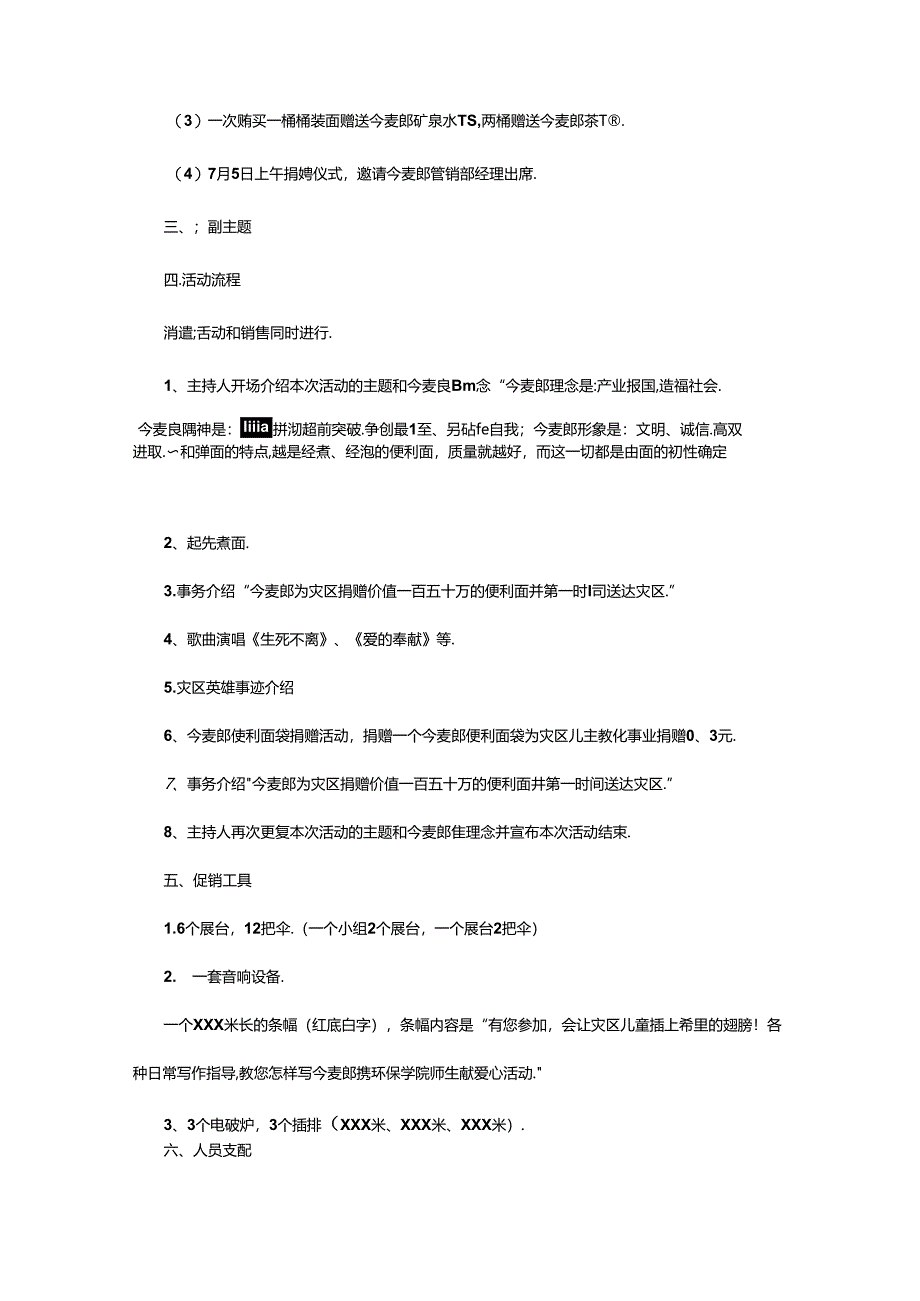 2024年校园营销策划书(共7篇).docx_第2页