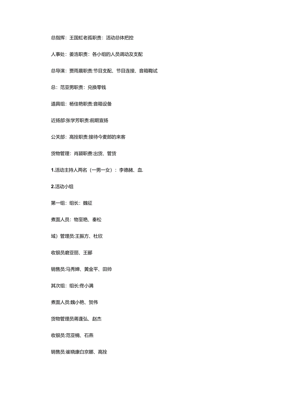 2024年校园营销策划书(共7篇).docx_第3页