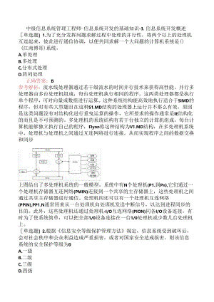 中级信息系统管理工程师-信息系统开发的基础知识-3.信息系统开发概述.docx