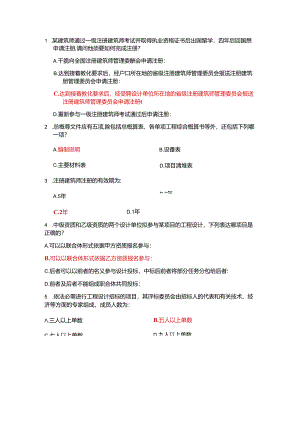 二级注册建筑师资格考试练习题含复习资料.docx