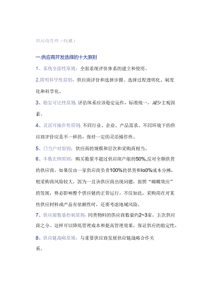 供应商管理（收藏）.docx