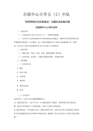 传统文化主持词.docx