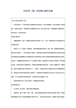 2024年（荐）你在我心里作文篇.docx