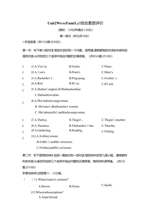 人教新目标(Go for it)版七年级上册（2024）Unit 2 We're Family!综合素质评价（含解析含听力原文）.docx