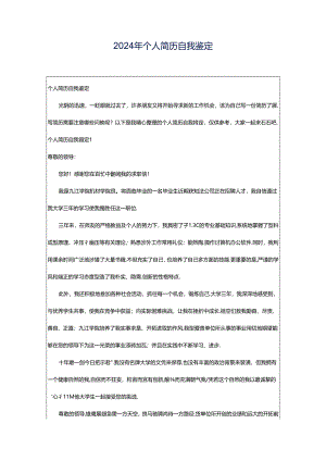 2024年个人简历自我鉴定.docx