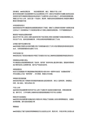 IBM供应链咨询：供应链管理流程、痛点、策略与干系人分析.docx